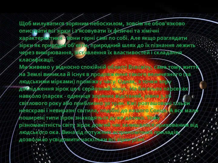 Щоб милуватися зоряним небосхилом, зовсім не обов'язково описувати всі зірки і