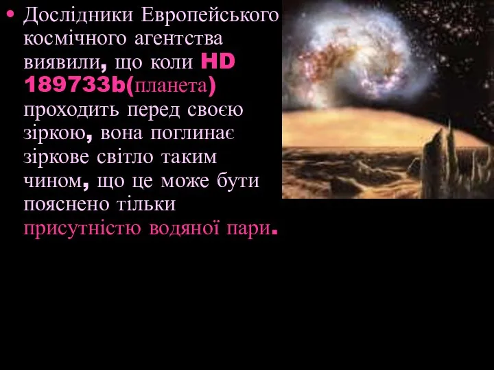 Дослідники Европейського космічного агентства виявили, що коли HD 189733b(планета) проходить перед