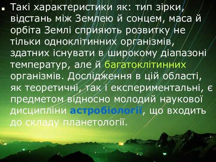 Такі характеристики як: тип зірки, відстань між Землею й сонцем, маса