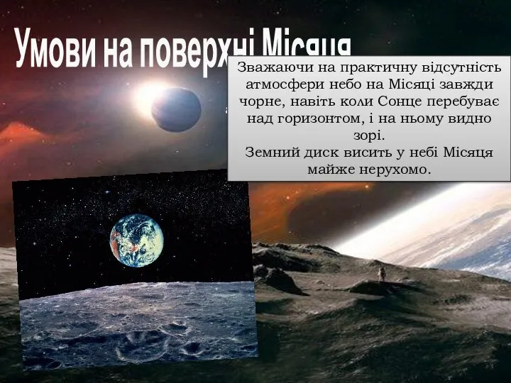 Умови на поверхні Місяця Атмосфера Місяця вкрай розріджена. Розрідженість атмосфери призводить