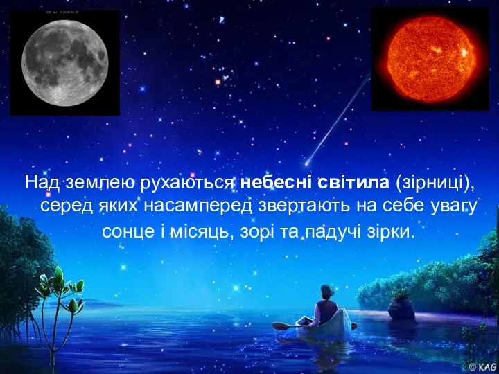 Над землею рухаються небесні світила (зірниці), серед яких насамперед звертають на