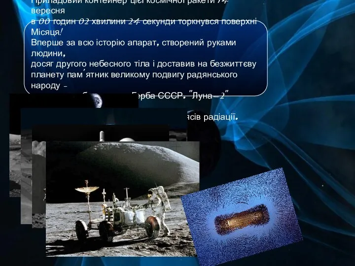 Приладовий контейнер цієї космічної ракети 14 вересня в 00 годин 02