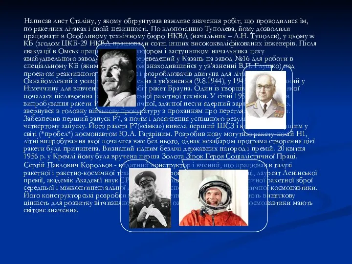 Написав лист Сталіну, у якому обґрунтував важливе значення робіт, що проводилися