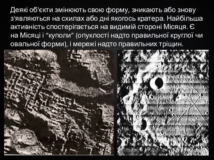 Деякі об'єкти змінюють свою форму, зникають або знову з'являються на схилах