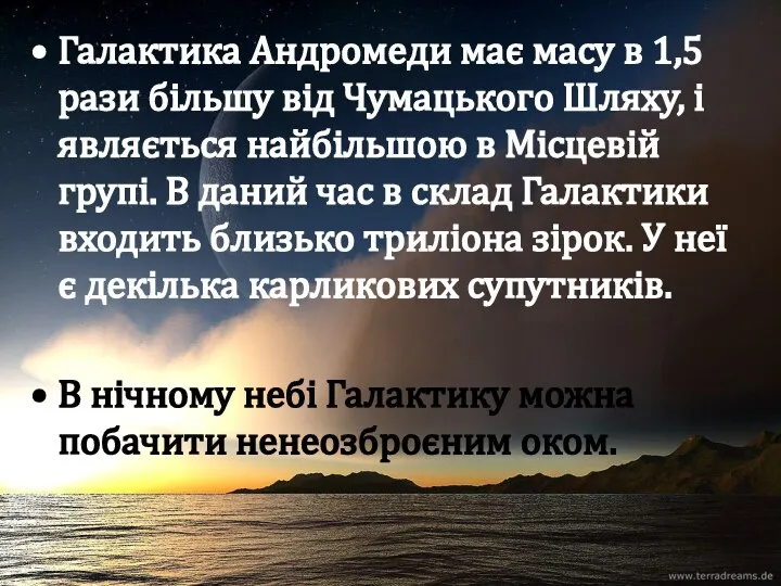 Галактика Андромеди має масу в 1,5 рази більшу від Чумацького Шляху,