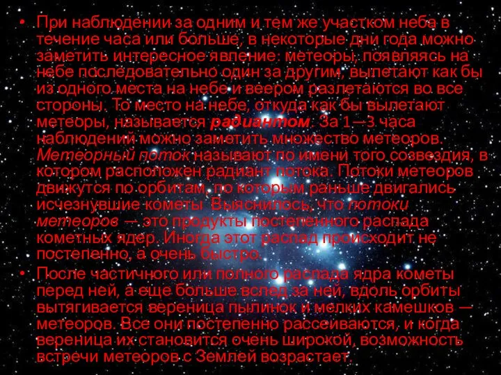 При наблюдении за одним и тем же участком неба в течение