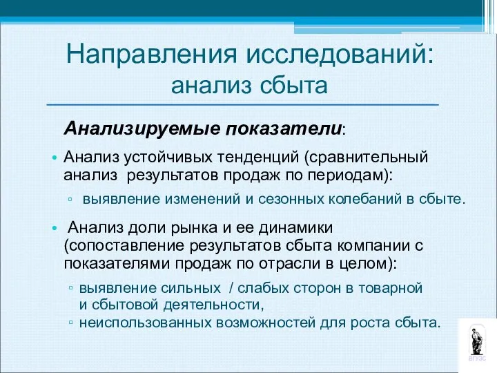 Анализируемые показатели: Анализ устойчивых тенденций (сравнительный анализ результатов продаж по периодам):