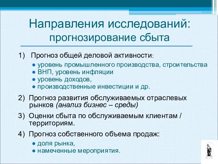 1) Прогноз общей деловой активности: уровень промышленного производства, строительства ВНП, уровень