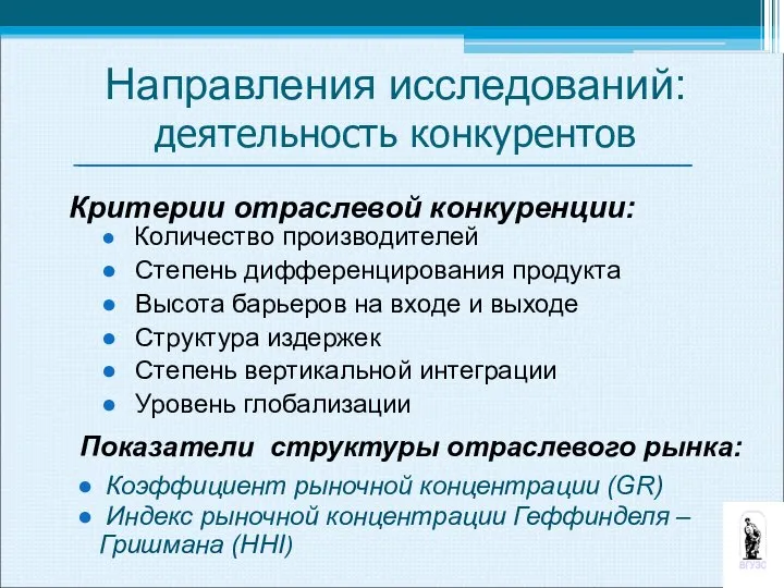 Количество производителей Степень дифференцирования продукта Высота барьеров на входе и выходе