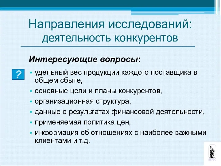 Интересующие вопросы: удельный вес продукции каждого поставщика в общем сбыте, основные