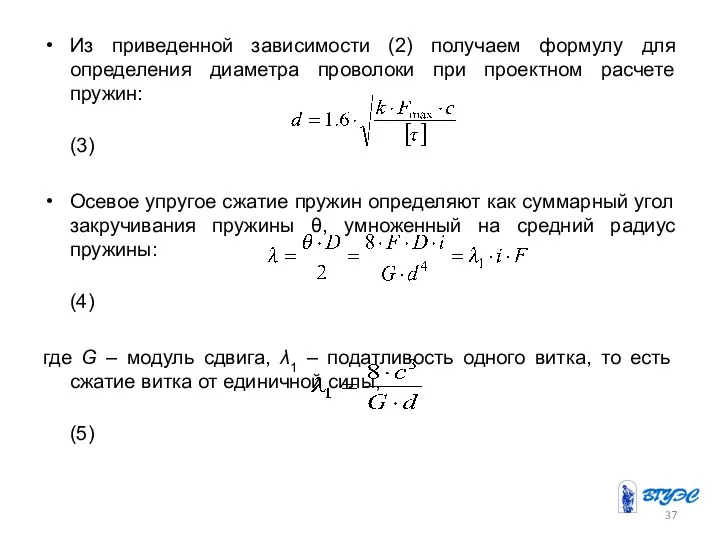 Из приведенной зависимости (2) получаем формулу для определения диаметра проволоки при