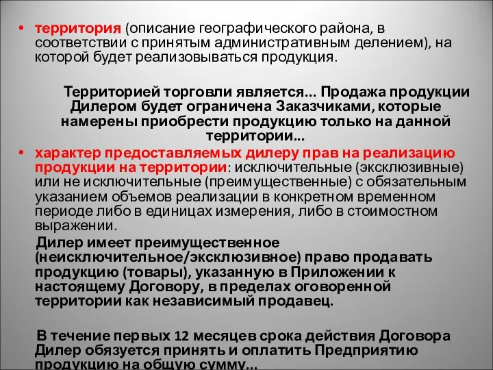 территория (описание географического района, в соответствии с принятым административным делением), на