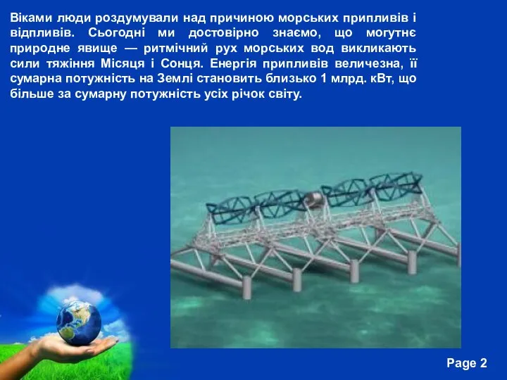 Віками люди роздумували над причиною морських припливів і відпливів. Сьогодні ми