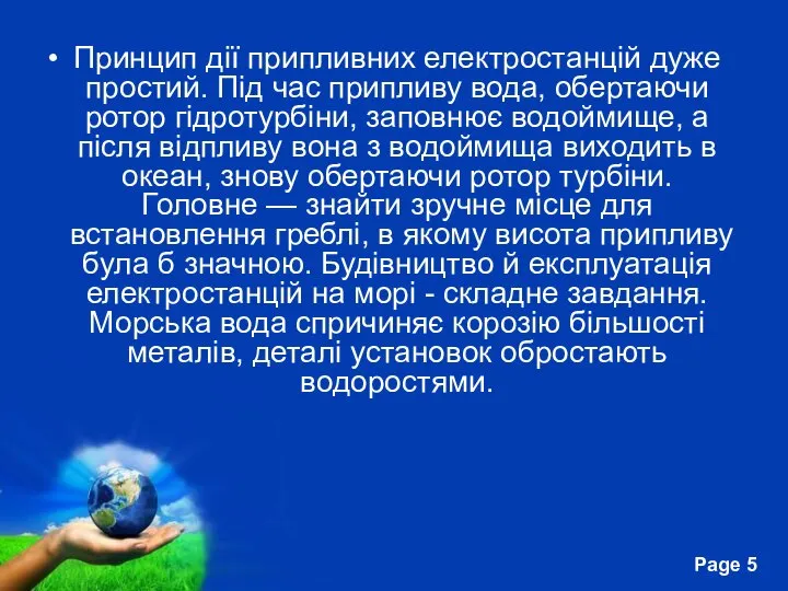 Принцип дії припливних електростанцій дуже простий. Під час припливу вода, обертаючи