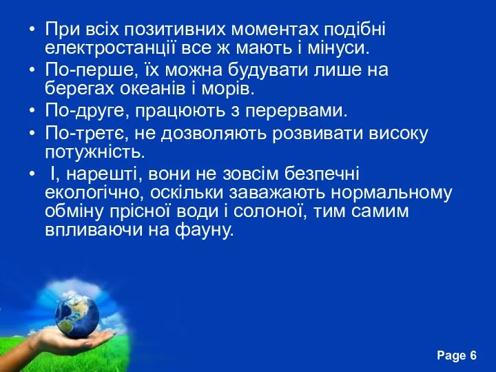 При всіх позитивних моментах подібні електростанції все ж мають і мінуси.