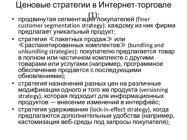 Ценовые стратегии в Интернет-торговле (1): продвинутая сегментация покупателей (finer customer segmentation