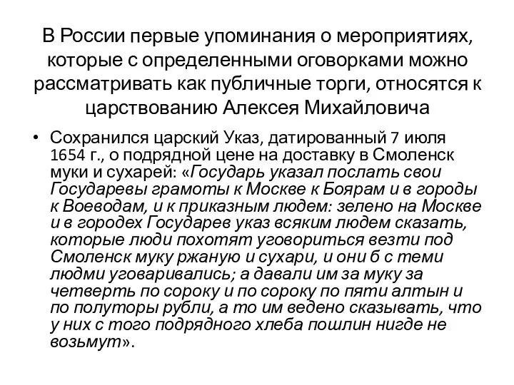 В России первые упоминания о мероприятиях, которые с определенными оговорками можно