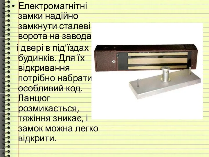 Електромагнітні замки надійно замкнути сталеві ворота на заводах і двері в