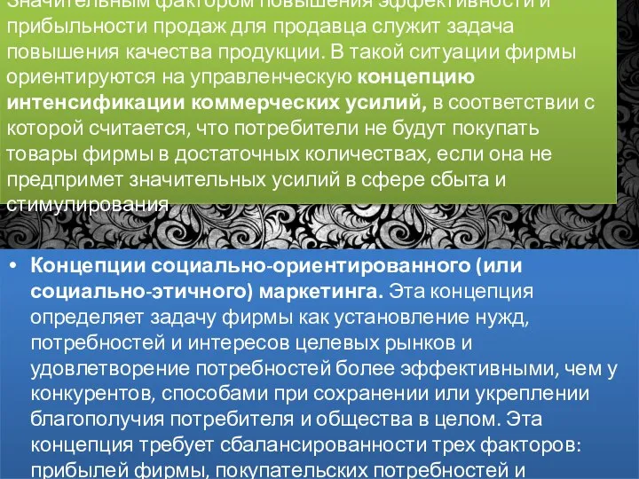 Значительным фактором повышения эффективности и прибыльности продаж для продавца служит задача