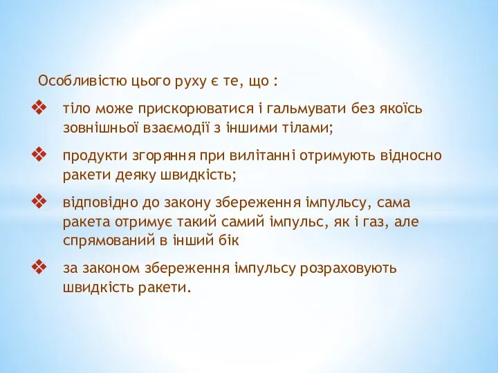 Особливістю цього руху є те, що : тіло може прискорюватися і