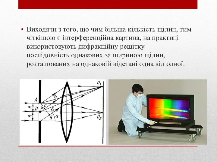 Виходячи з того, що чим більша кількість щілин, тим чіткішою є