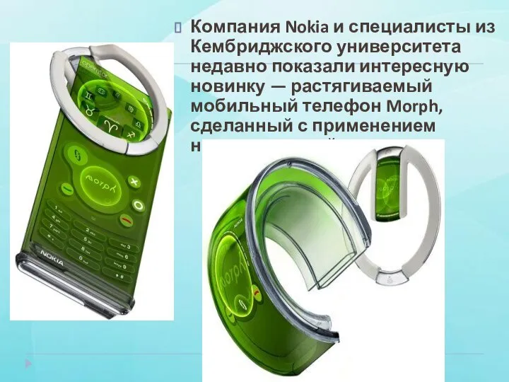 Компания Nokia и специалисты из Кембриджского университета недавно показали интересную новинку