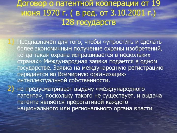 Договор о патентной кооперации от 19 июня 1970 г. ( в