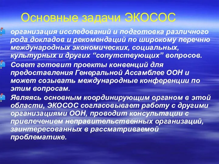 организация исследований и подготовка различного рода докладов и рекомендаций по широкому