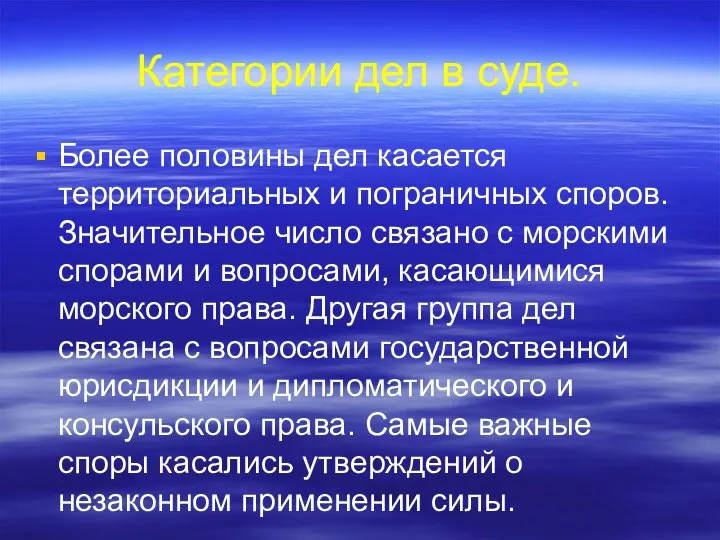 Категории дел в суде. Более половины дел касается территориальных и пограничных