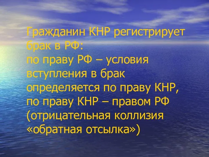 Гражданин КНР регистрирует брак в РФ: по праву РФ – условия