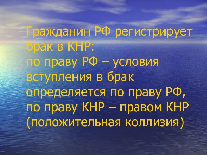 Гражданин РФ регистрирует брак в КНР: по праву РФ – условия