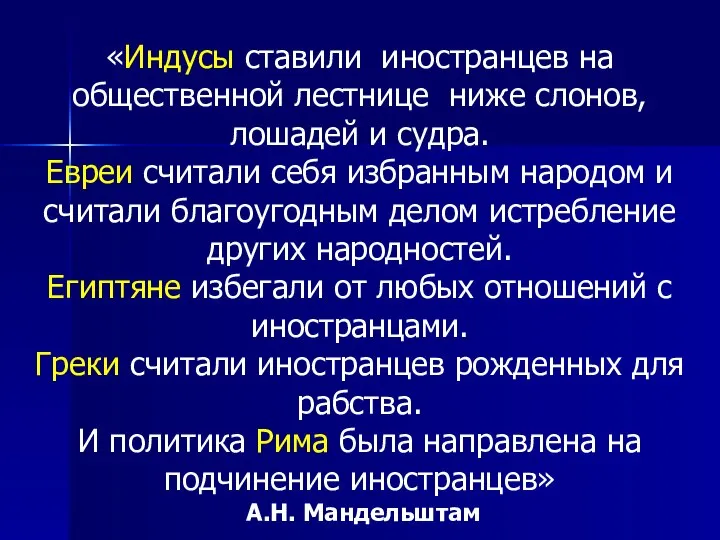 «Индусы ставили иностранцев на общественной лестнице ниже слонов, лошадей и судра.