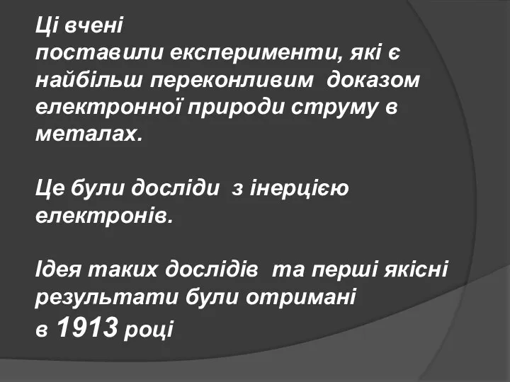 Ці вчені поставили експерименти, які є найбільш переконливим доказом електронної природи