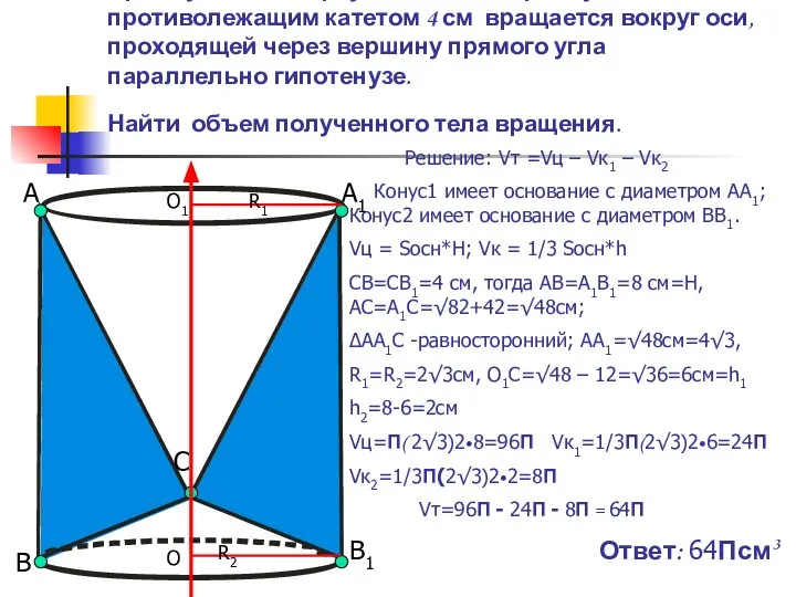 Прямоугольный треугольник с острым углом А = 30° и противолежащим катетом