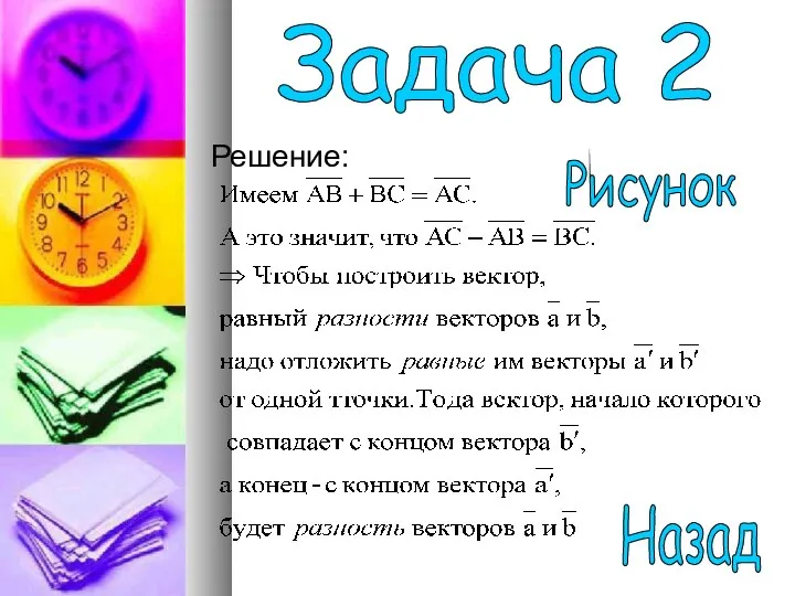 Решение: Задача 2 Назад Рисунок