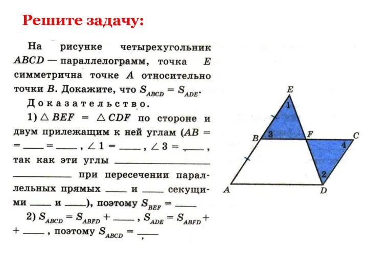 Решите задачу: