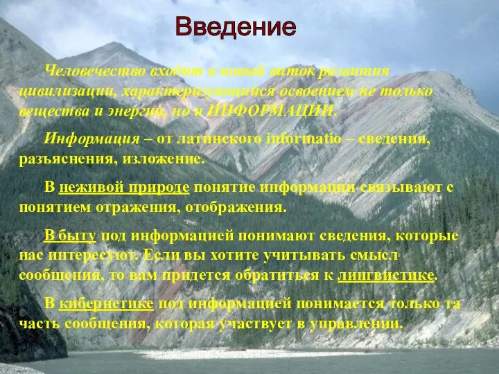 Человечество входит в новый виток развития цивилизации, характеризующийся освоением не только