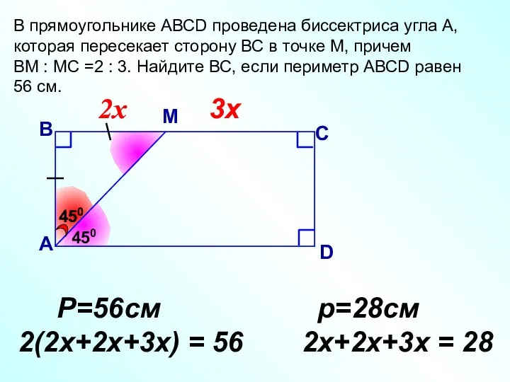 В прямоугольнике АВСD проведена биссектриса угла А, которая пересекает сторону ВС