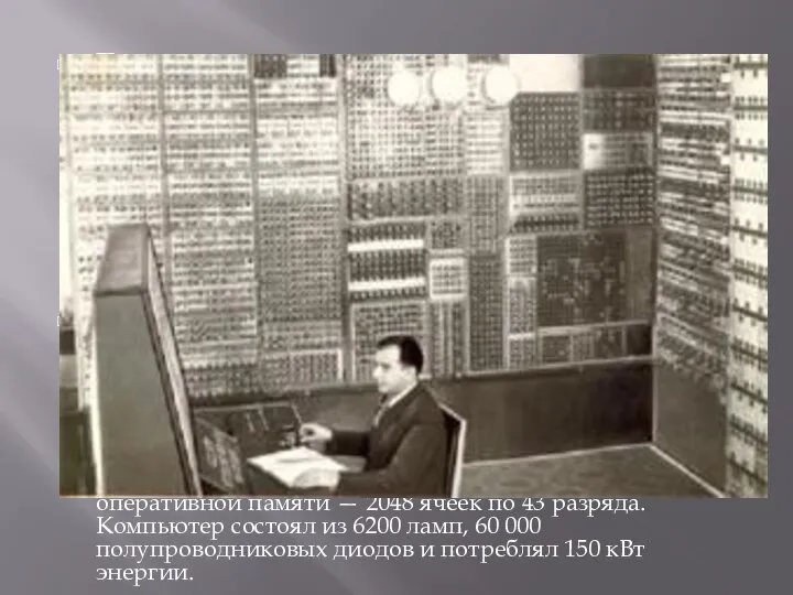 Первый универсальный программируемый компьютер в континентальной Европе был создан командой учёных