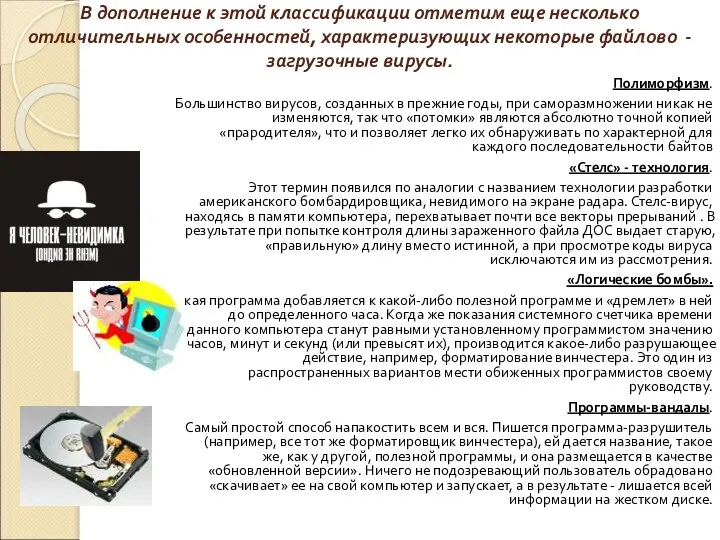 В дополнение к этой классификации отметим еще несколько отличительных особенностей, характеризующих