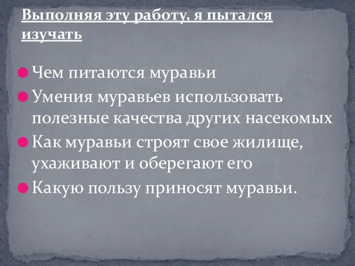 Чем питаются муравьи Умения муравьев использовать полезные качества других насекомых Как