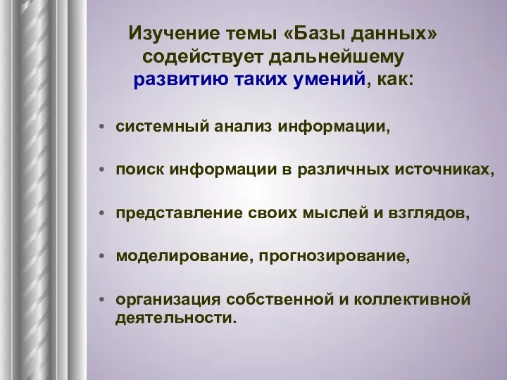 системный анализ информации, поиск информации в различных источниках, представление своих мыслей