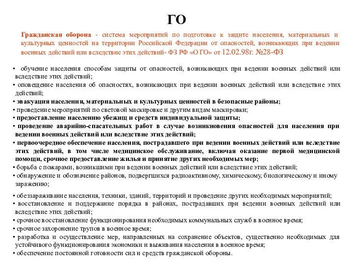 обучение населения способам защиты от опасностей, возникающих при ведении военных действий