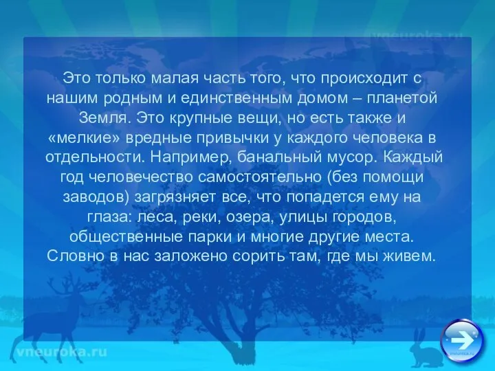 Это только малая часть того, что происходит с нашим родным и