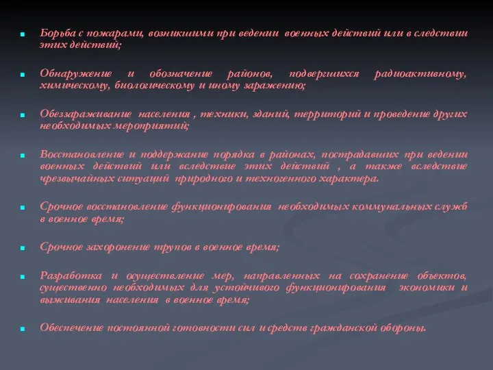 Борьба с пожарами, возникшими при ведении военных действий или в следствии