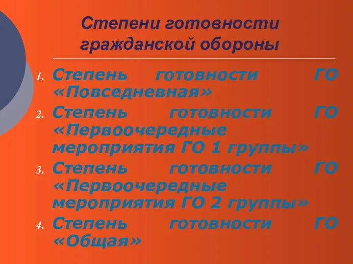 Степени готовности гражданской обороны Степень готовности ГО «Повседневная» Степень готовности ГО