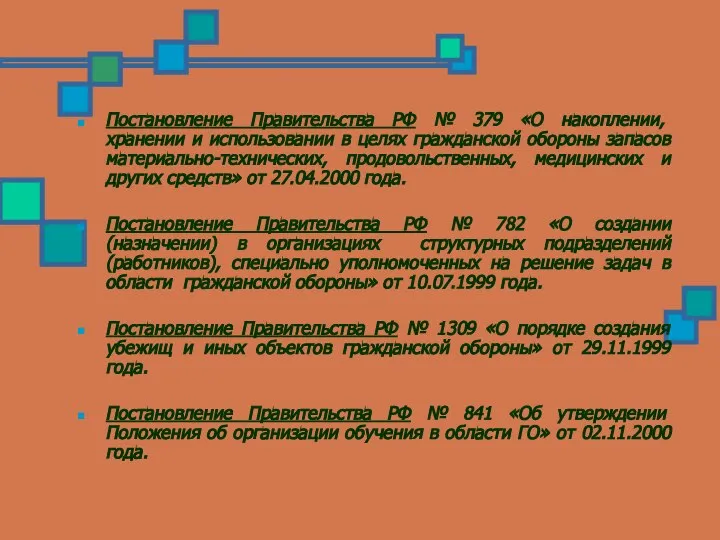 Постановление Правительства РФ № 379 «О накоплении, хранении и использовании в