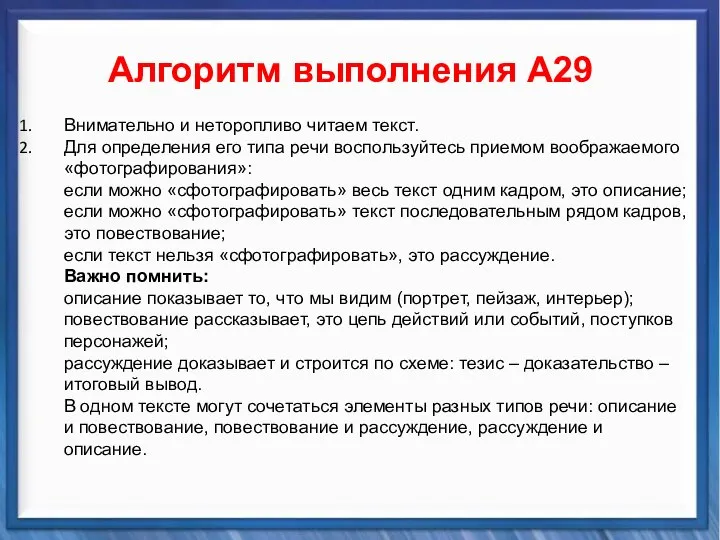 Синтаксические средства Алгоритм выполнения А29 Внимательно и неторопливо читаем текст. Для