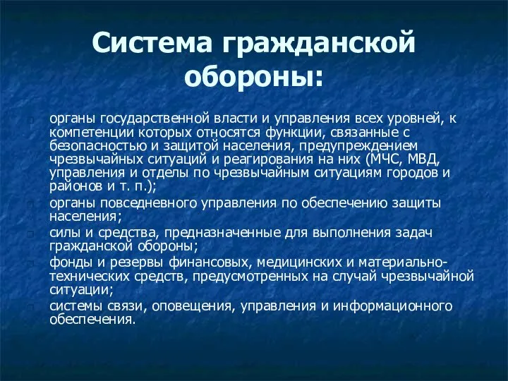 Система гражданской обороны: органы государственной власти и управления всех уровней, к