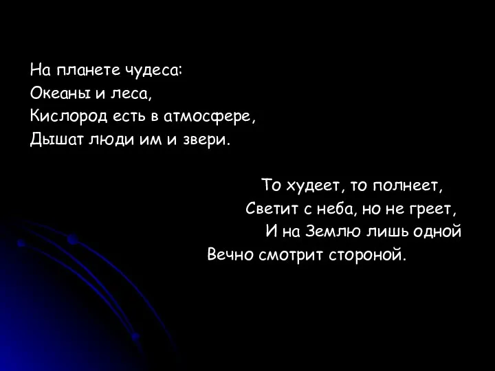 На планете чудеса: Океаны и леса, Кислород есть в атмосфере, Дышат